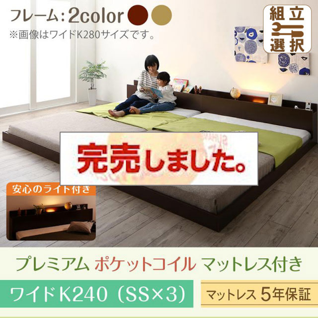 連結式ファミリーベッド【Equale】エクアーレ プレミアムポケットマットレス付 ワイドK240(SS×3)