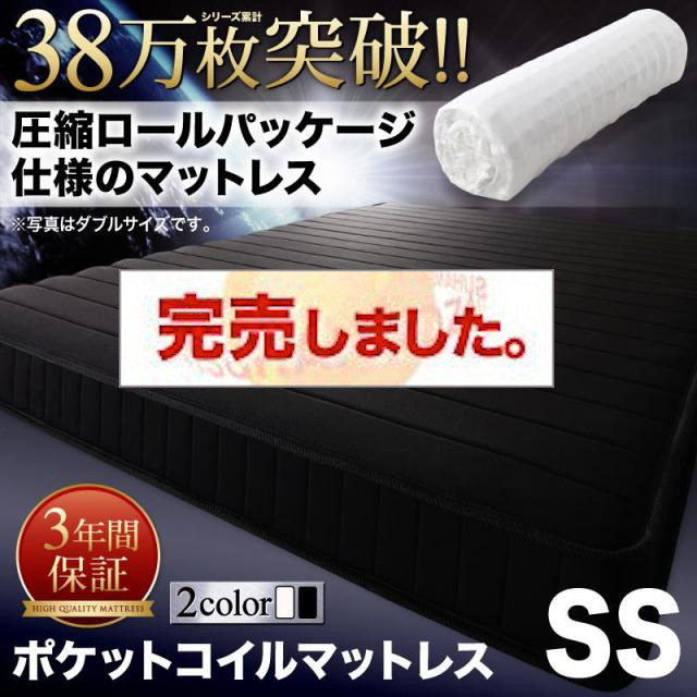 圧縮ロールパッケージ仕様のマットレス【EVA】エヴァ ポケットコイル セミシングル