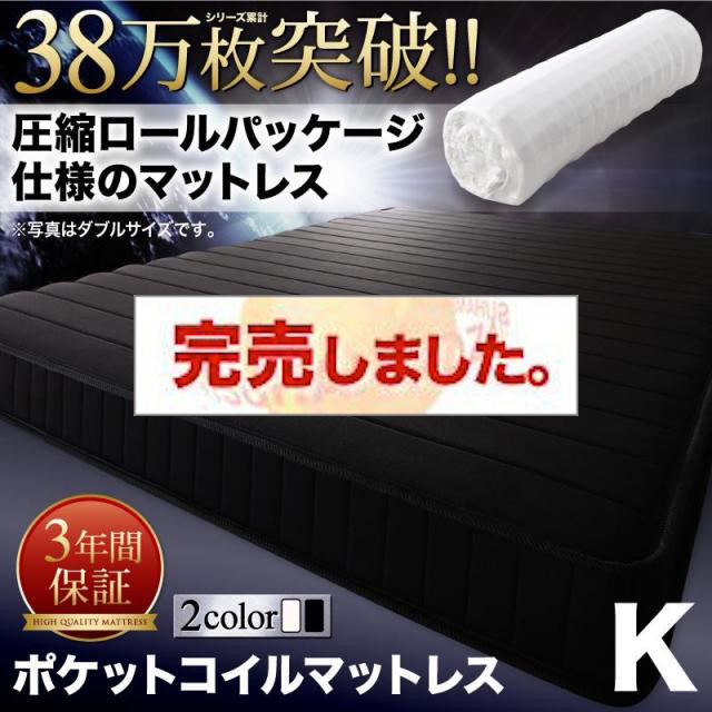 圧縮ロールパッケージ仕様のマットレス【EVA】エヴァ ポケットコイル キング