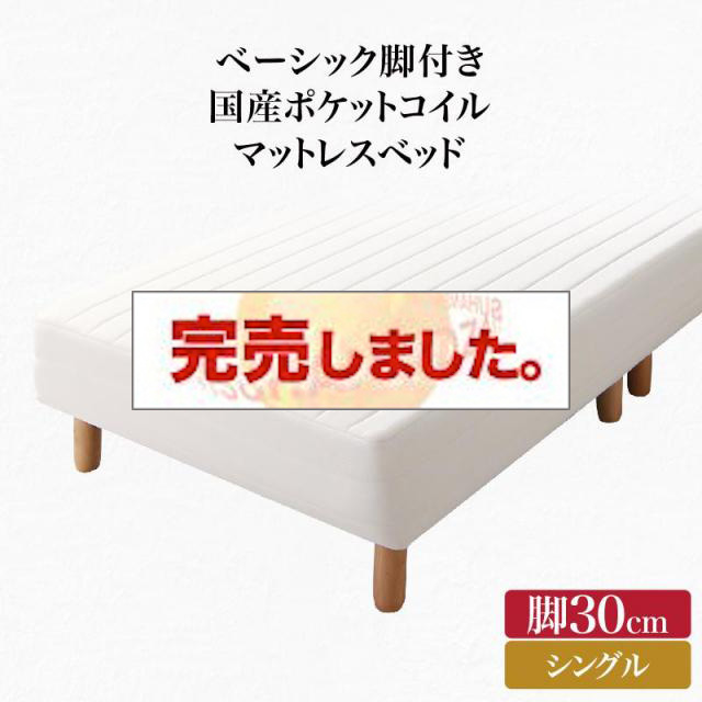 ベーシック脚付きマットレスベッド