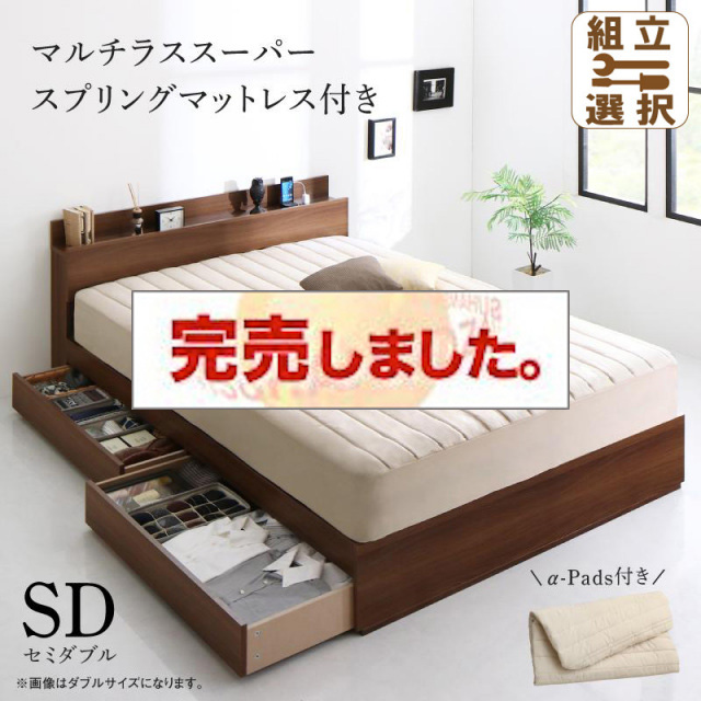 収納付きベッド【DANDEAR】ダンディア マルチラスマットレス付 セミダブル