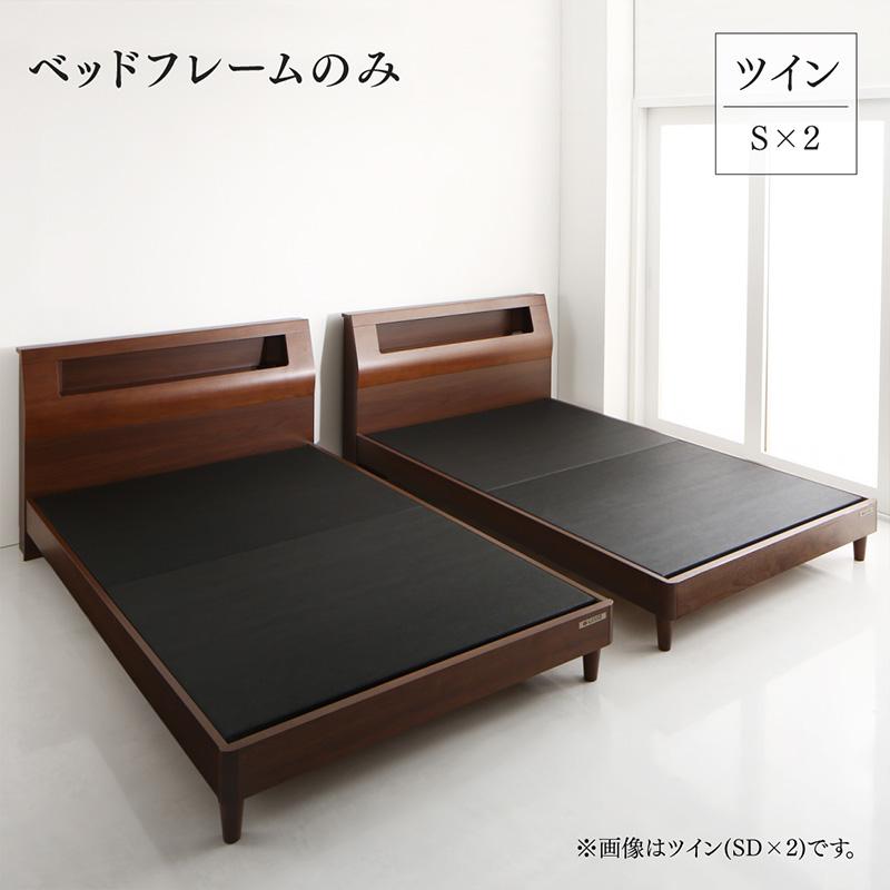 高級ウォルナット仕様 ファミリーベッド【Fidelio】フィデリオ ベッドフレームのみ ツイン（S×2）