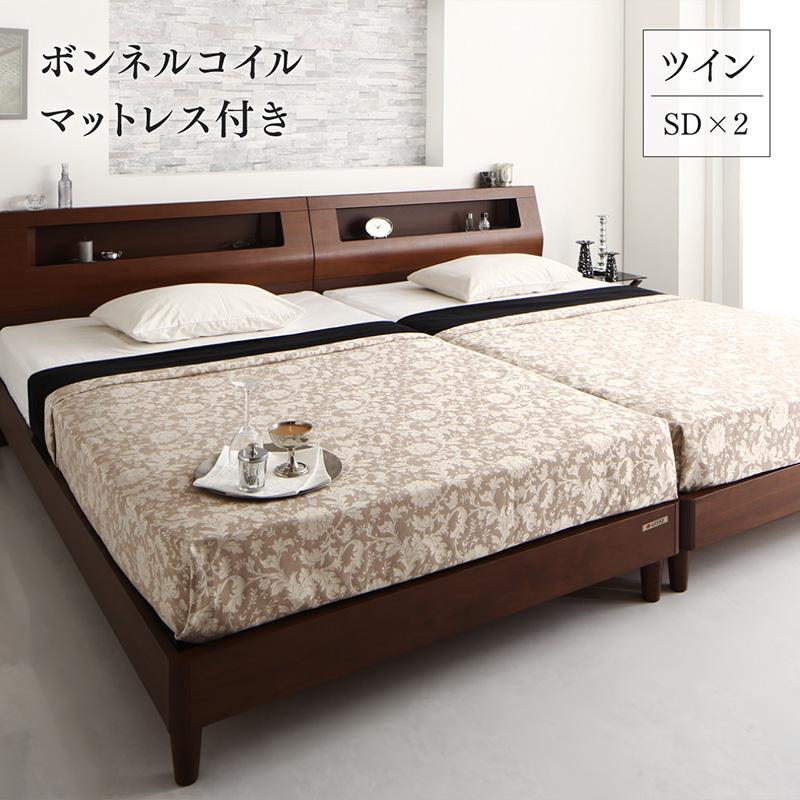 高級ウォルナット仕様 ファミリーベッド【Fidelio】フィデリオ ボンネルマットレス付 ツイン（SD×2）