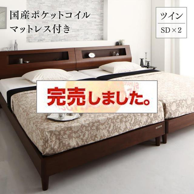 高級ウォルナット仕様 ファミリーベッド【Fidelio】フィデリオ 国産ポケットマットレス付 ツイン（SD×2）