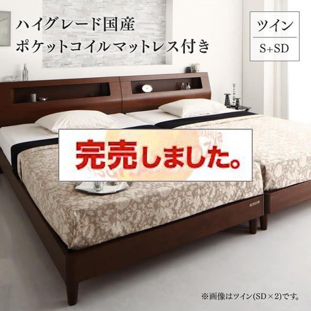 高級ウォルナット仕様 ファミリーベッド【Fidelio】フィデリオ ハイグレード国産ポケットマットレス付 ツイン（S+SD）