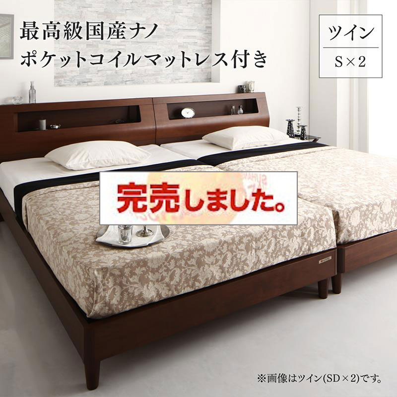 高級ウォルナット仕様 ファミリーベッド【Fidelio】フィデリオ 最高級国産ナノポケットマットレス付 ツイン ワイドK200（S×2）