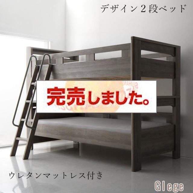 2段ベッド【GRISERO】グリセロ ウレタンマットレス付 シングル