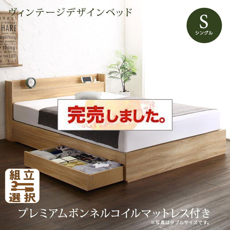 収納付きベッド【Barlley】バーレイ プレミアムボンネルマットレス付 シングル