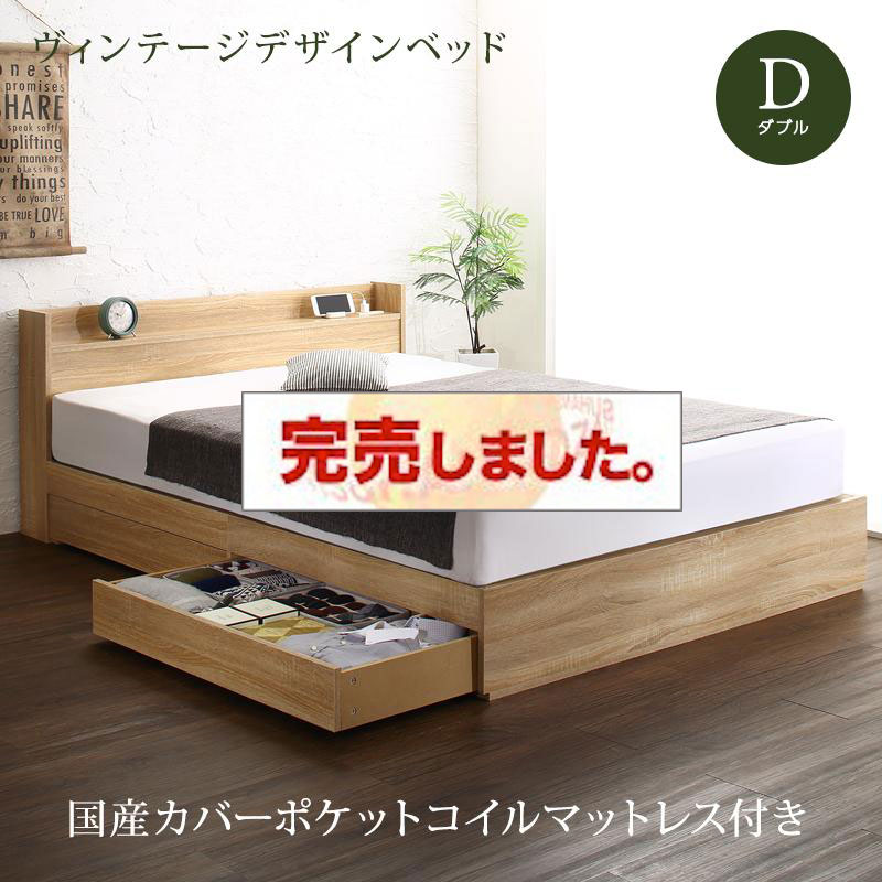 収納付きベッド【Barlley】バーレイ 国産カバーポケットマットレス付 ダブル