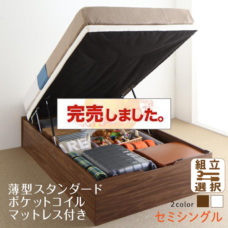 通気性抜群 跳ね上げすのこベッド【Cehack】セアック 薄型スタンダードポケットマットレス付 縦開き セミシングル