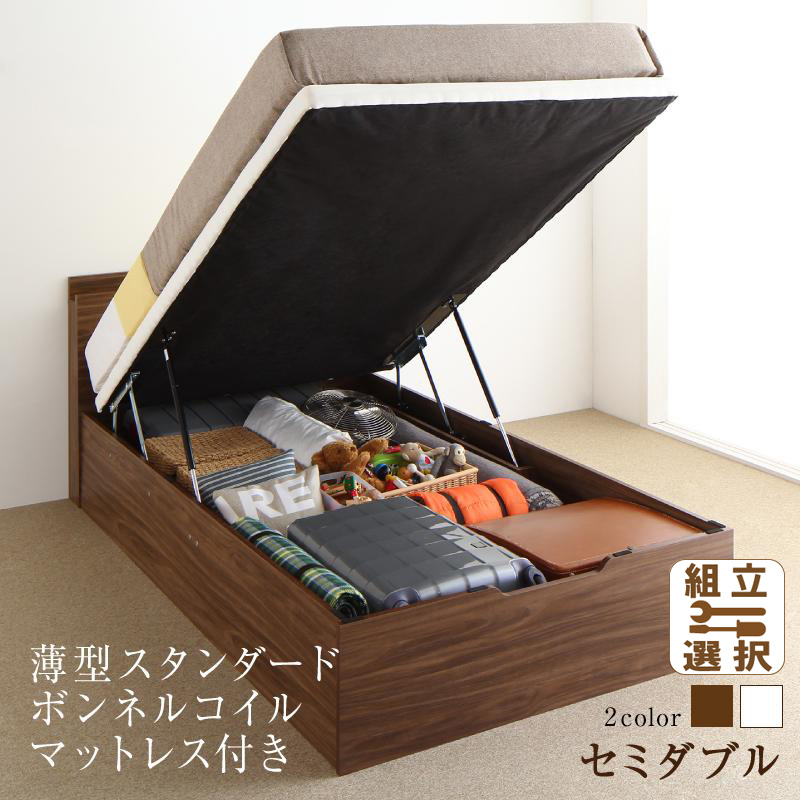 跳ね上げベッド【Nikolay】ニコライ 薄型スタンダードボンネルマットレス付 縦開き セミダブル