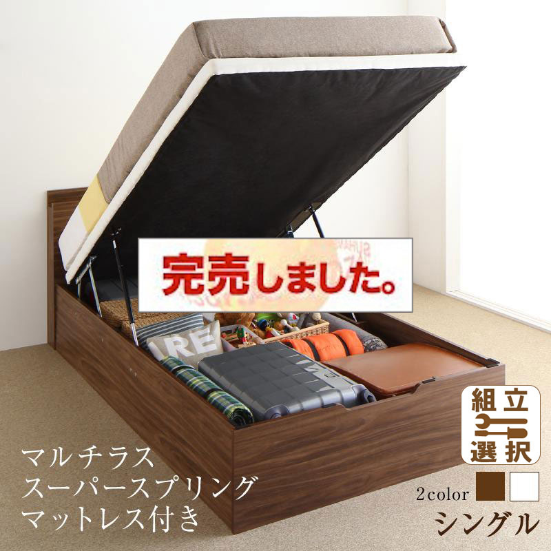 通気性抜群 跳ね上げベッド【Nikolay】ニコライ マルチラスマットレス付 縦開き シングル
