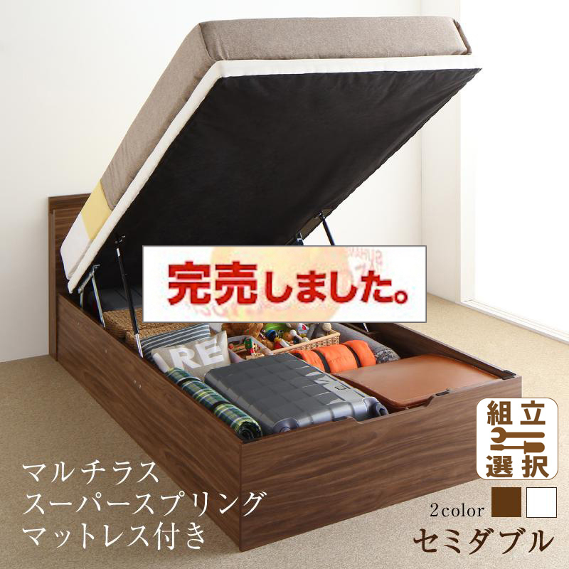 通気性抜群 跳ね上げベッド【Nikolay】ニコライ マルチラスマットレス付 縦開き セミダブル