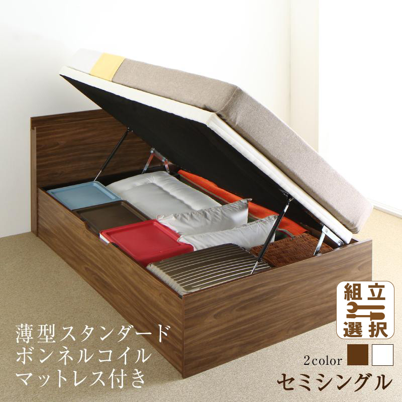 跳ね上げベッド【Nikolay】ニコライ 薄型スタンダードボンネルマットレス付 横開き セミシングル