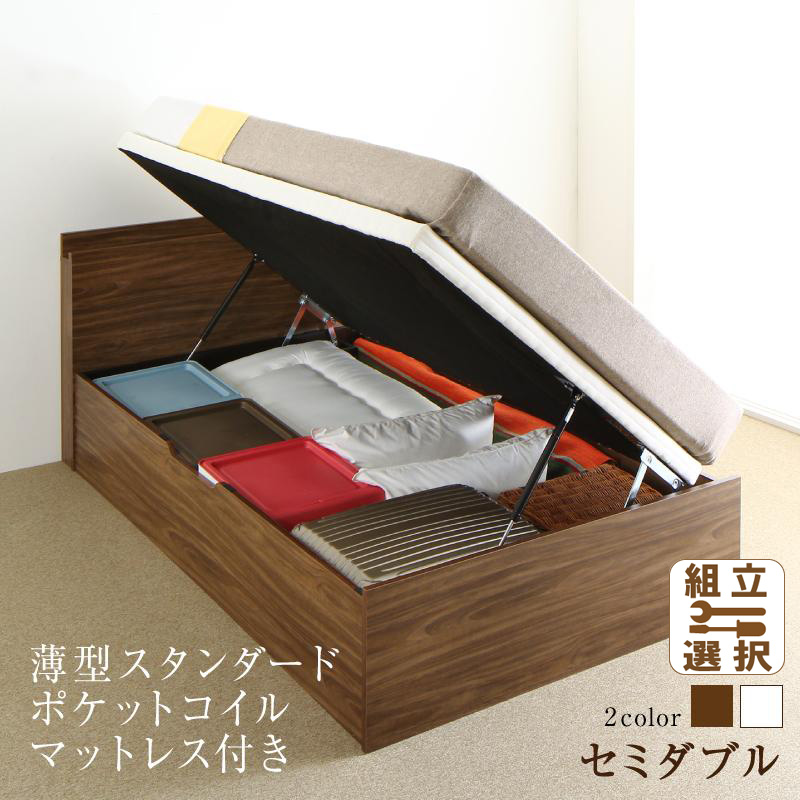 跳ね上げベッド【Nikolay】ニコライ 薄型スタンダードポケットマットレス付 横開き セミダブル