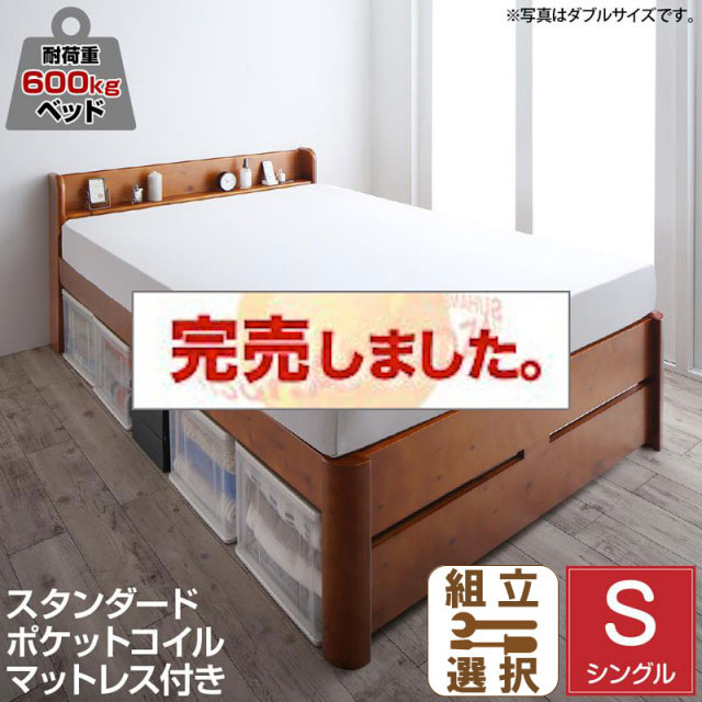 高さ調節 頑丈すのこベッド【Walzza】ウォルツァ スタンダードポケットマットレス付 シングル