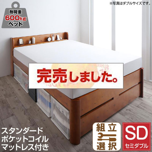 高さ調節 頑丈すのこベッド【Walzza】ウォルツァ スタンダードポケットマットレス付 セミダブル
