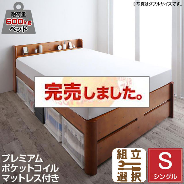 高さ調節 頑丈すのこベッド【Walzza】ウォルツァ プレミアムポケットマットレス付 シングル