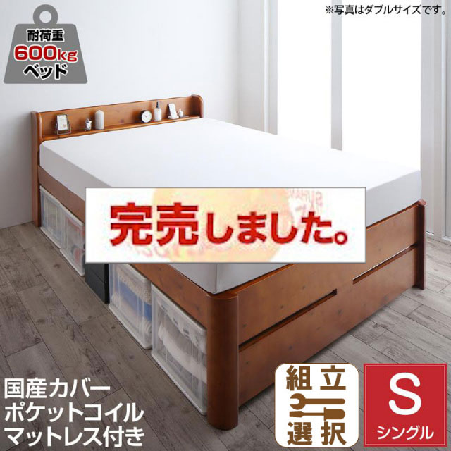 高さ調節 頑丈すのこベッド【Walzza】ウォルツァ 国産カバーポケットマットレス付 シングル