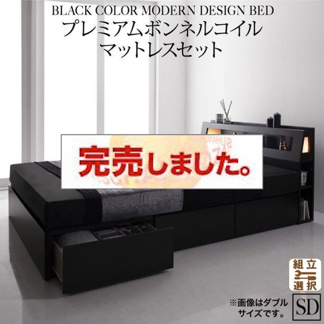 収納付きベッド【EXCLAM‐B ♯2】エクスクラム・ビー ナンバーツー プレミアムボンネルマットレス付 セミダブル