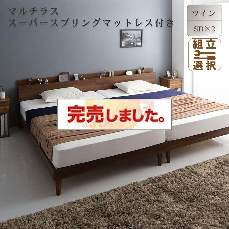 並べて置ける すのこベッド マルチラスマットレス付 ワイドK240（SD×2）