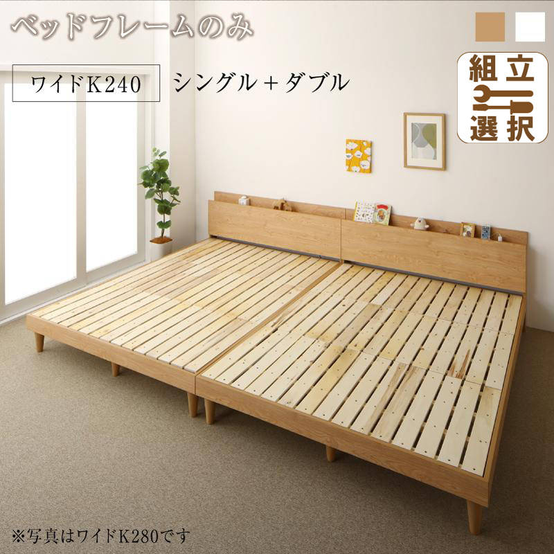 連結式 すのこ仕様 ファミリーベッド ナチュラルデザイン マルチラスマットレス付 ワイドK260