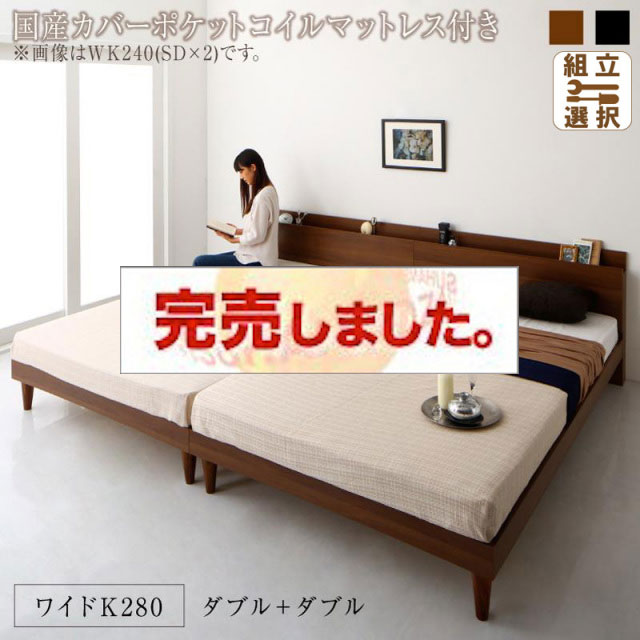 連結式すのこファミリーベッド【Tolerant】トレラント 国産カバーポケットマットレス付 ワイドK280