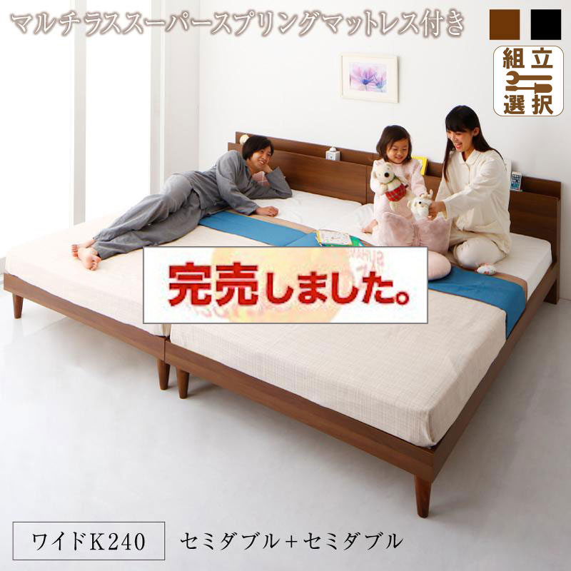 連結式すのこファミリーベッド【Tolerant】トレラント マルチラスマットレス付 ワイドK240(SD×2)