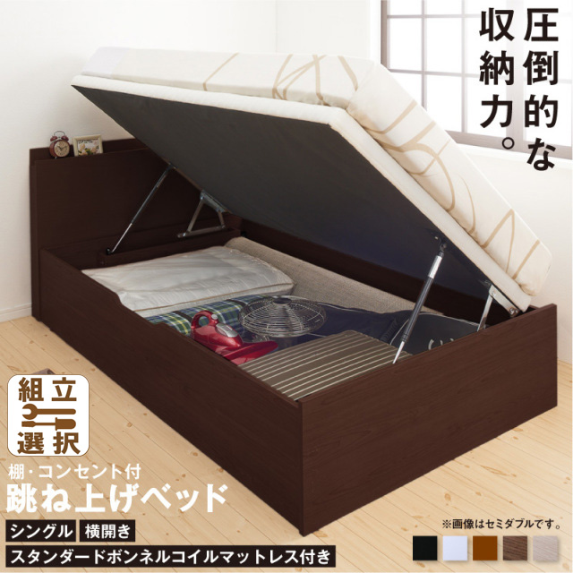 ガス圧式跳ね上げベッド【Prostor2】プロストル2【スタンダードボンネルマットレス付】 横開き シングル