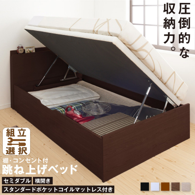ガス圧式跳ね上げベッド【Prostor2】プロストル2【スタンダードポケットマットレス付】 横開き セミダブル