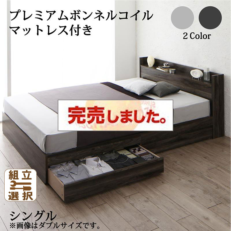 収納付きベッド【JEGA】ジェガ プレミアムボンネルマットレス付 シングル