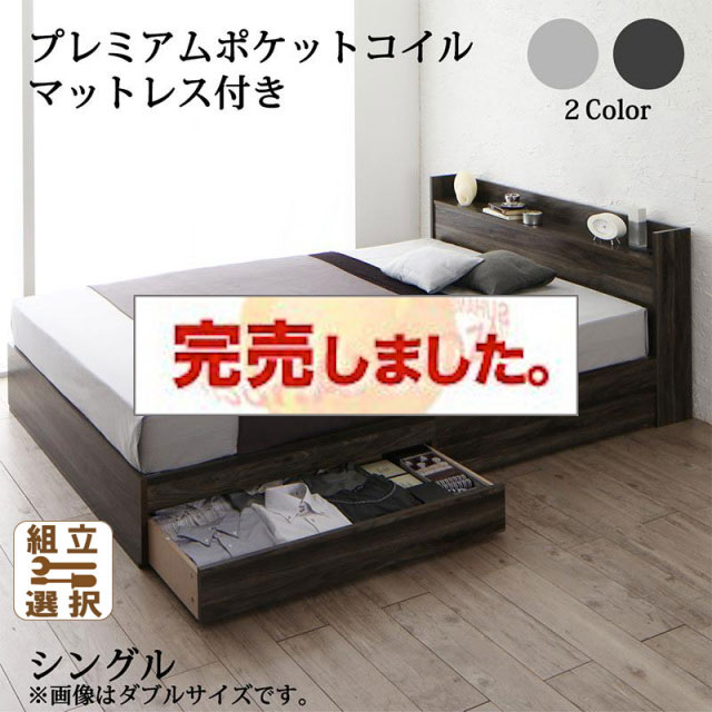 収納付きベッド【JEGA】ジェガ プレミアムポケットマットレス付 シングル
