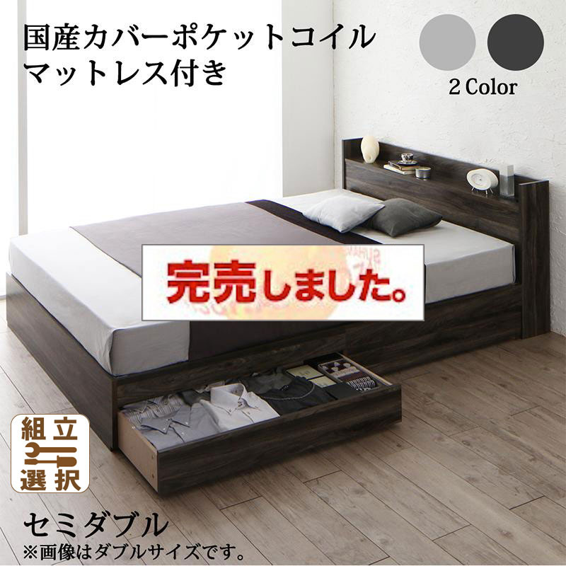 収納付きベッド【JEGA】ジェガ 国産カバーポケットマットレス付 セミダブル