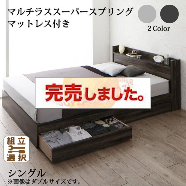 収納付きベッド【JEGA】ジェガ マルチラスマットレス付き シングル