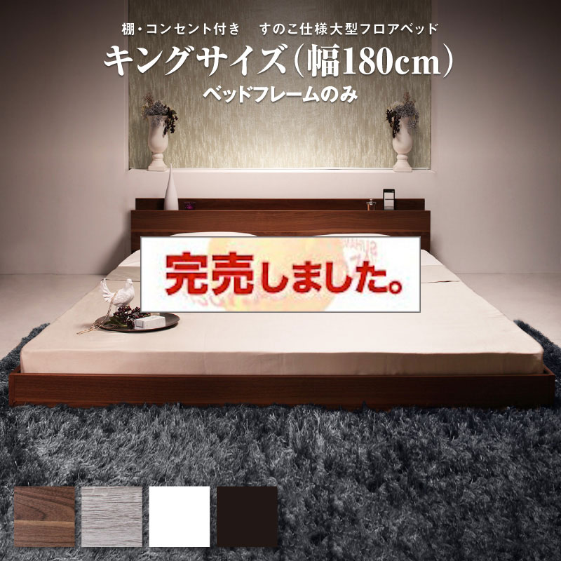 フロアベッド【Verhill2】ヴェーヒル2 【フレームのみ】 キング(K×1)