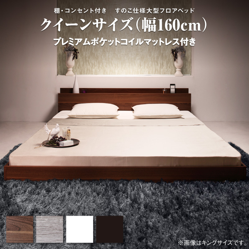 フロアベッド【Verhill2】ヴェーヒル2 【プレミアムポケットコイルマットレス付】 クイーン(Q×1)