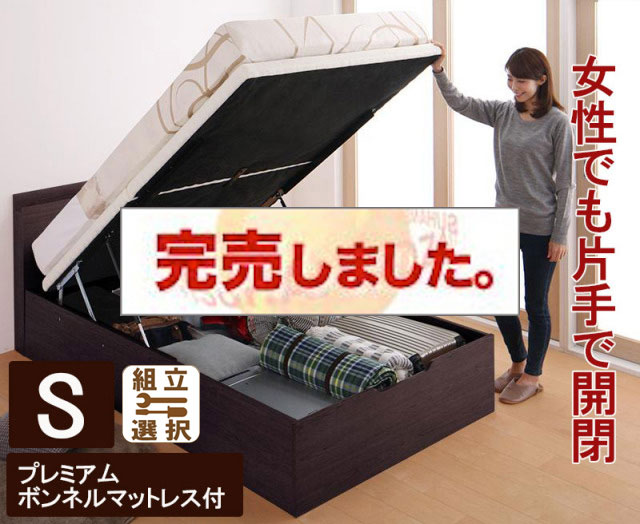 床板が選べる 通気性抜群 ガス圧式跳ね上げベッド【プレミアムボンネルコイルマットレス付】 縦開き 分割床板タイプ　シングル