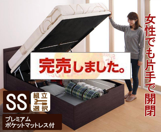 床板が選べる 通気性抜群 ガス圧式跳ね上げベッド【プレミアムポケットコイルマットレス付】 縦開き 分割床板タイプ　セミシングル