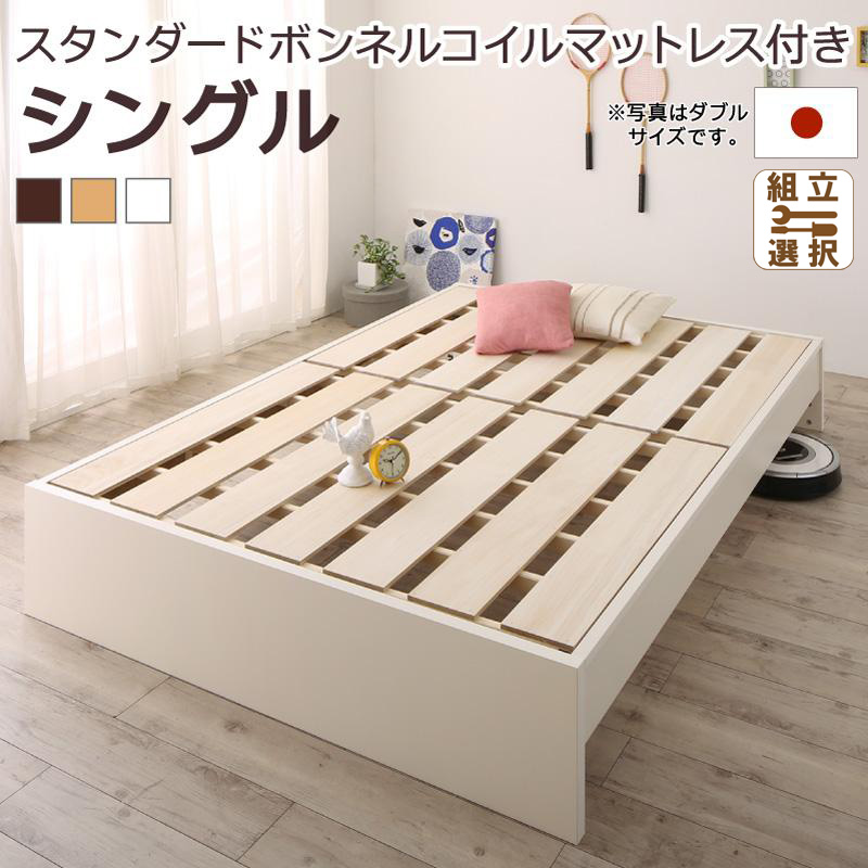日本製 連結式すのこファミリーベッド【Mariana】マリアーナ スタンダードボンネルマットレス付 シングル