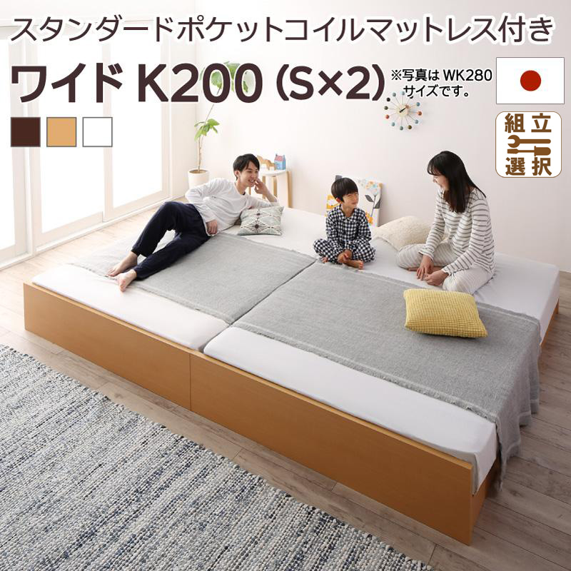 日本製 連結式すのこファミリーベッド【Mariana】マリアーナ スタンダードポケットマットレス付 ワイドK200