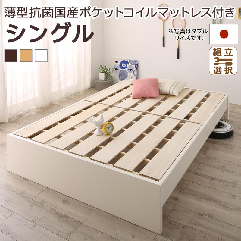 日本製 連結式すのこファミリーベッド【Mariana】マリアーナ 薄型抗菌国産ポケットマットレス付 シングル