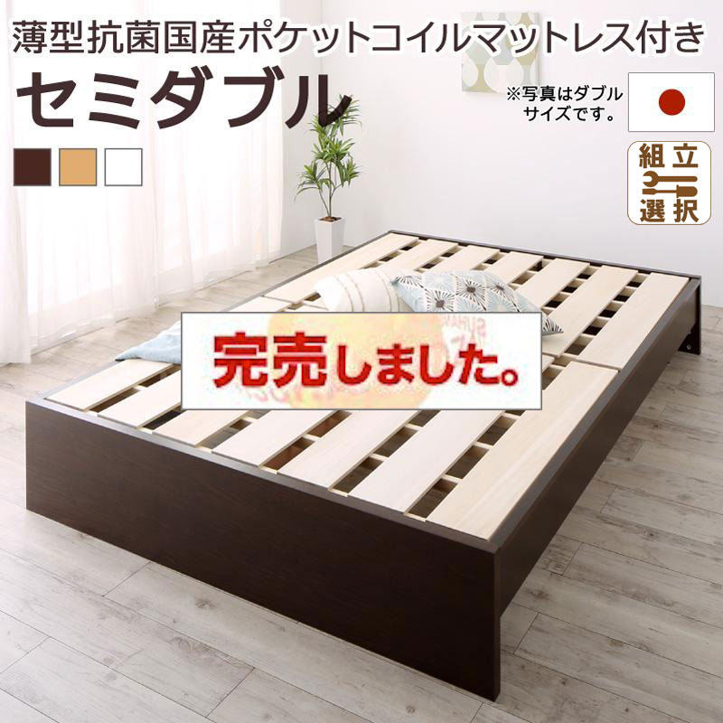 日本製 連結式すのこファミリーベッド【Mariana】マリアーナ 薄型抗菌国産ポケットマットレス付 セミダブル