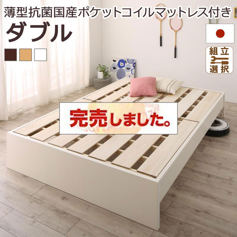 日本製 連結式すのこファミリーベッド【Mariana】マリアーナ 薄型抗菌国産ポケットマットレス付 ダブル