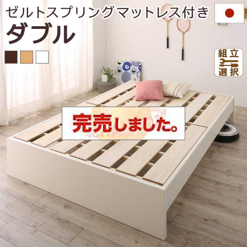 日本製 連結式すのこファミリーベッド【Mariana】マリアーナ ゼルトスプリングマットレス付 ダブル