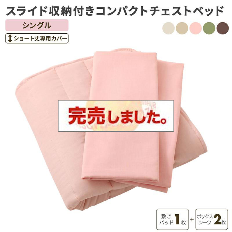 ショート丈 スライド収納付 チェストベッド【Compact-IN】コンパクトイン