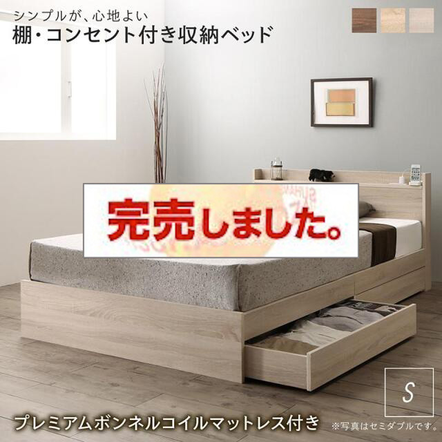 収納付きベッド【Ever3】エヴァー3 プレミアムボンネルマットレス付 シングル