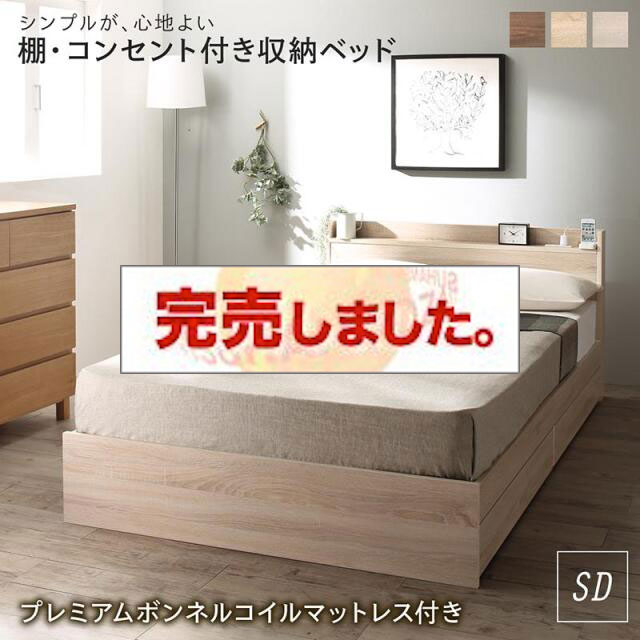 収納付きベッド【Ever3】エヴァー3 プレミアムボンネルマットレス付 セミダブル