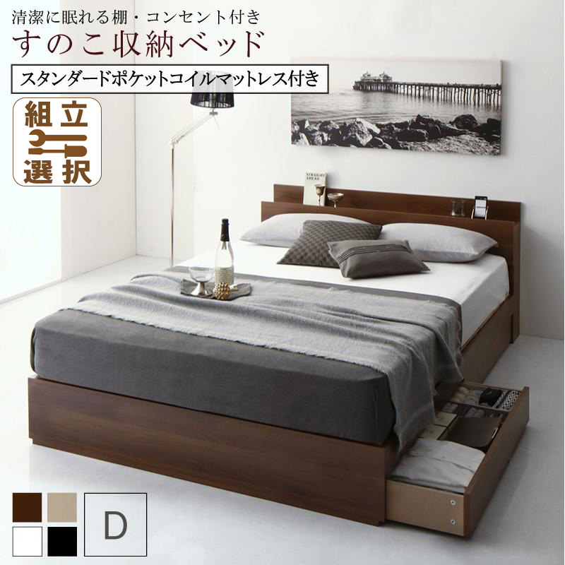 すのこ仕様 収納付きベッド【Anela】アネラ スタンダードポケットマットレス付 ダブル