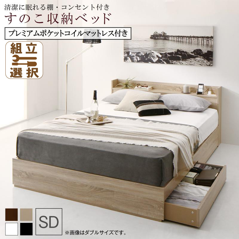 すのこ仕様 収納付きベッド【Anela】アネラ プレミアムポケットマットレス付 セミダブル