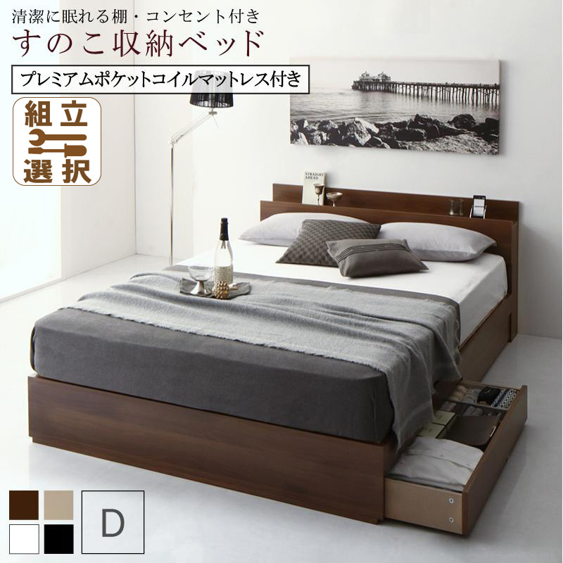 すのこ仕様 収納付きベッド【Anela】アネラ プレミアムポケットマットレス付 ダブル